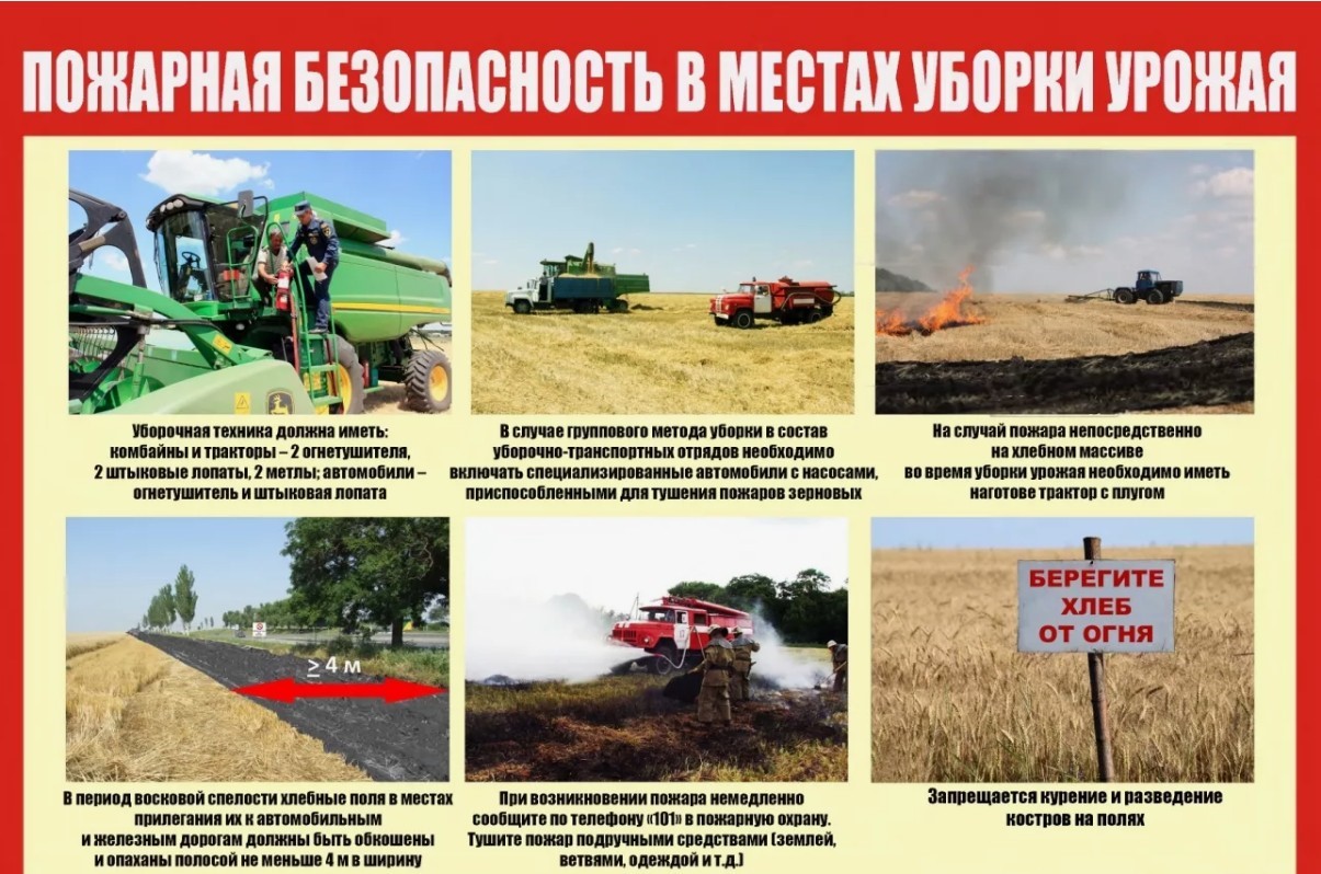 Чтобы уборка прошла без пожаров.