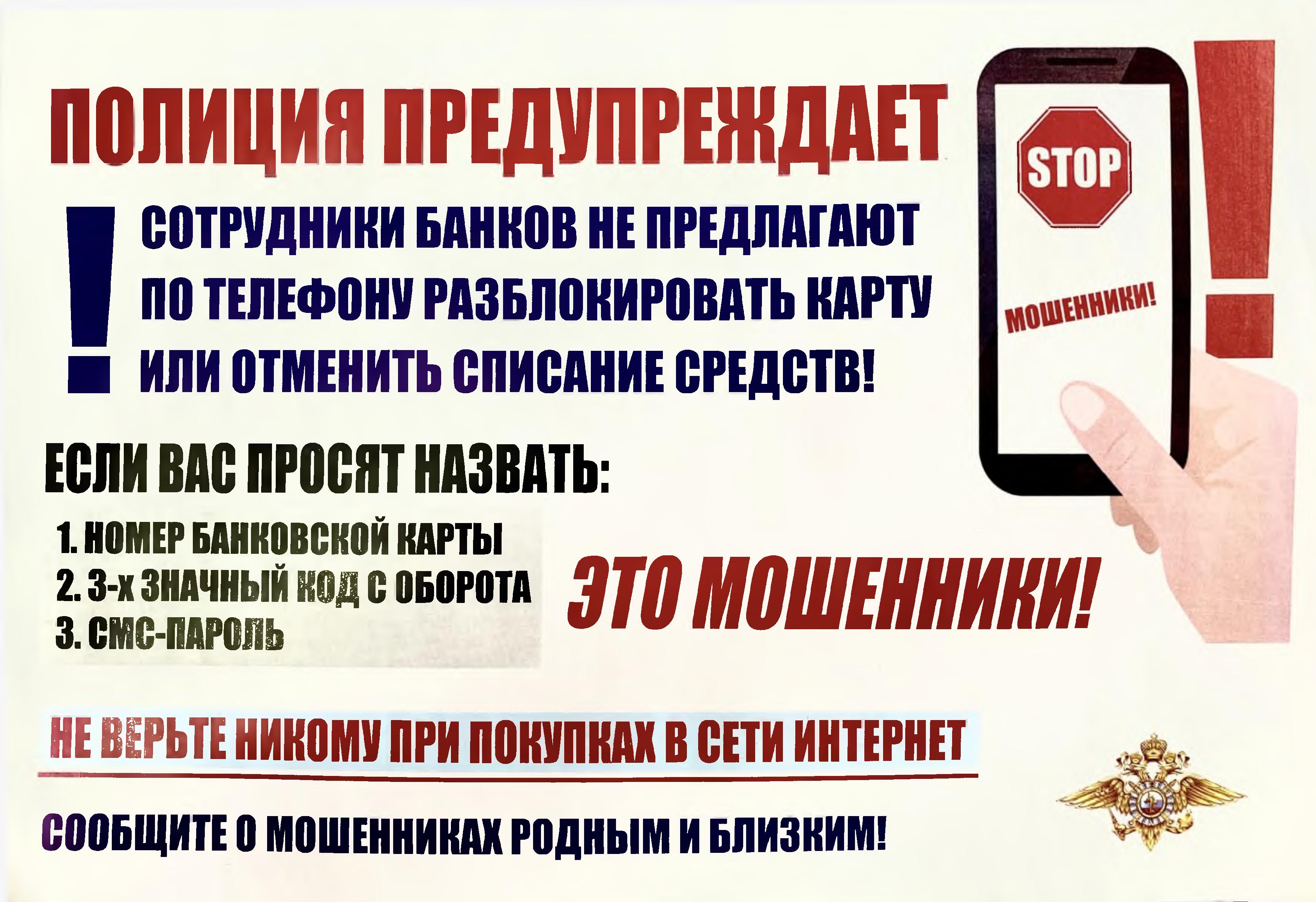 ВНИМАНИЕ! МОШЕННИКИ! УМВД России по Курской области предупреждает.