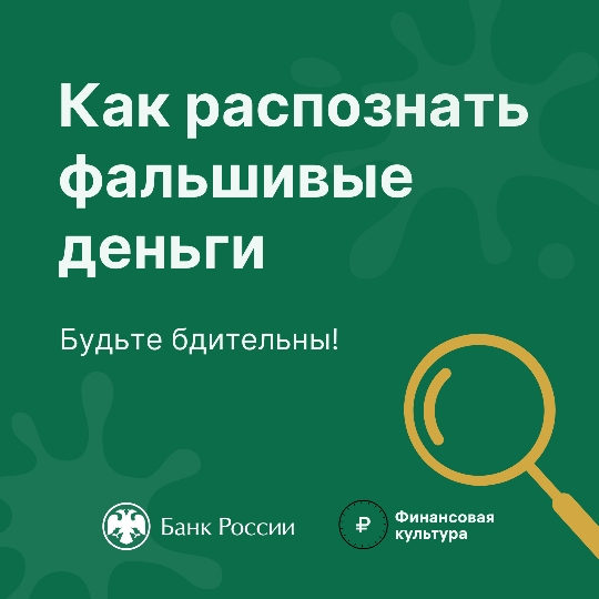 В Курской области сократилось количество выявленных фальшивок.