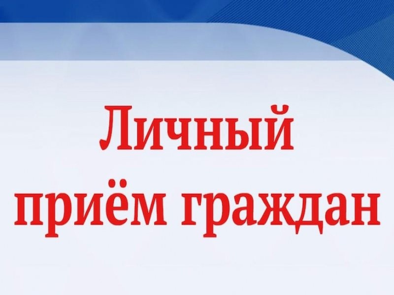 Личный прием граждан в прокуратуре Медвенского района.