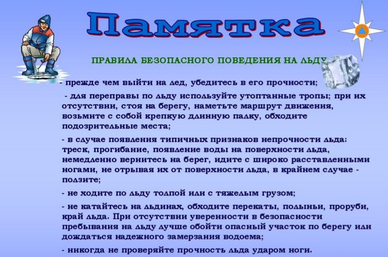 Сотрудники МЧС России напоминают об опасности выхода на первый осенний тонкий лёд.