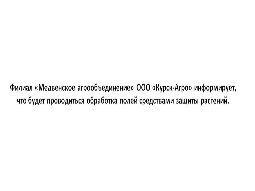 Обработка полей средствами защиты растений.