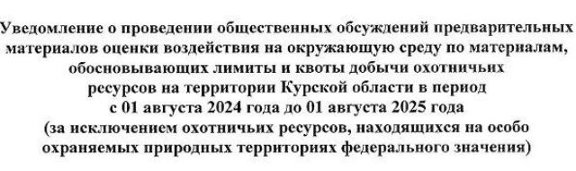 Уведомление о проведении общественных обсуждений.