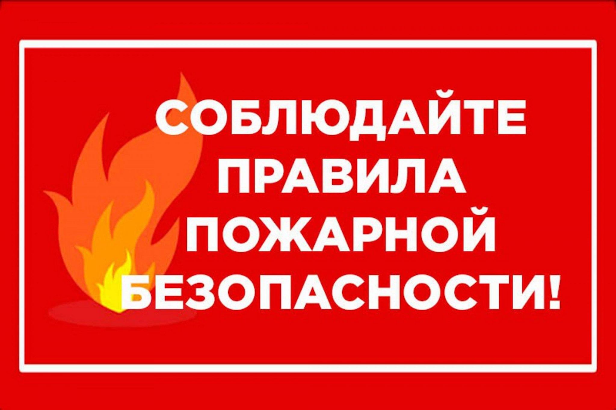 Правила пожарной безопасности во время проведения выпускных вечеров.