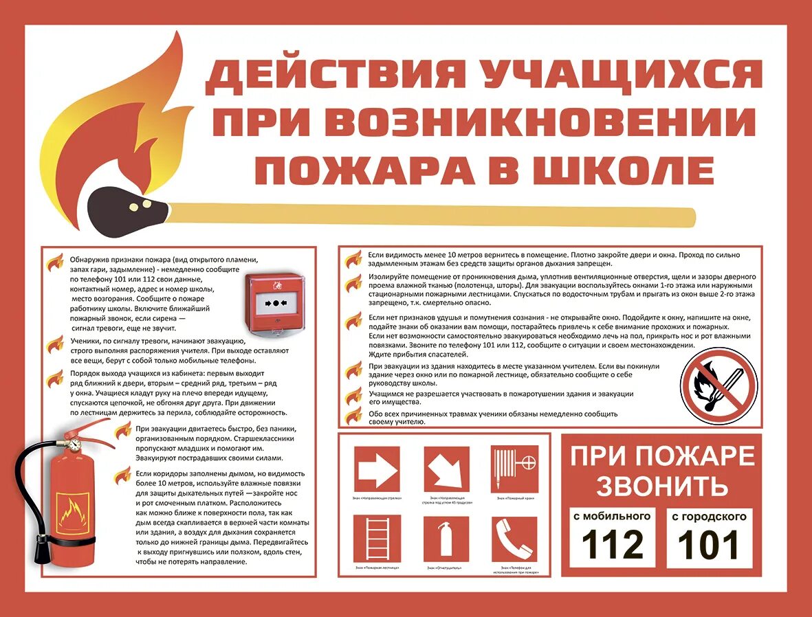Памятка пожарной безопасности в школе.