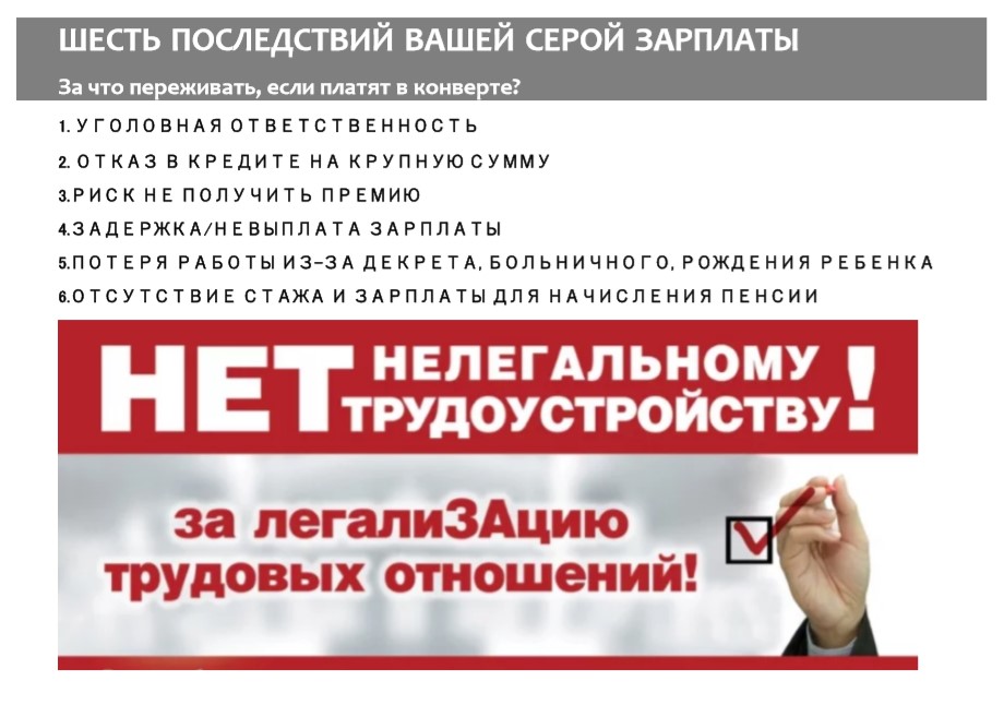 Как избежать последствий нелегальной занятости?.