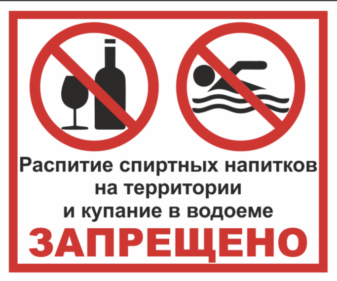 Алкоголь и купание несовместимы!. Алкоголь и купание несовместимы!.