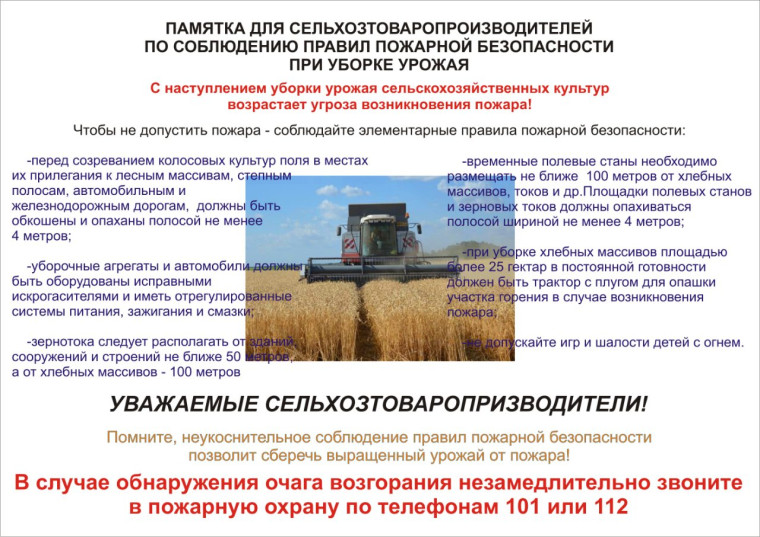 Требования пожарной безопасности к проведению сельскохозяйственной уборочной кампании. Требования пожарной безопасности к проведению сельскохозяйственной уборочной кампании.