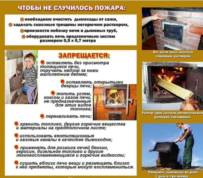 НАРУШЕНИЕ ПРАВИЛ ПОЛЬЗОВАНИЯ ПЕЧНЫМ ОТОПЛЕНИЕМ МОЖЕТ СТАТЬ ПРИЧИНОЙ ПОЖАРА. НАРУШЕНИЕ ПРАВИЛ ПОЛЬЗОВАНИЯ ПЕЧНЫМ ОТОПЛЕНИЕМ МОЖЕТ СТАТЬ ПРИЧИНОЙ ПОЖАРА.