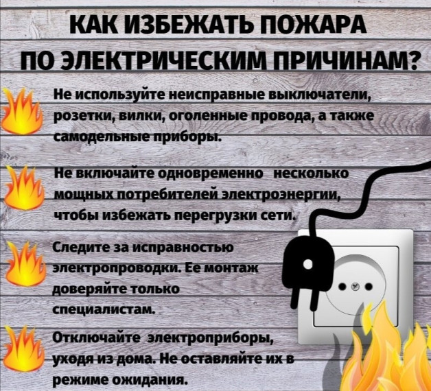 В период осеннего похолодания увеличивается число пожаров от электротехнических причин. В период осеннего похолодания увеличивается число пожаров от электротехнических причин.