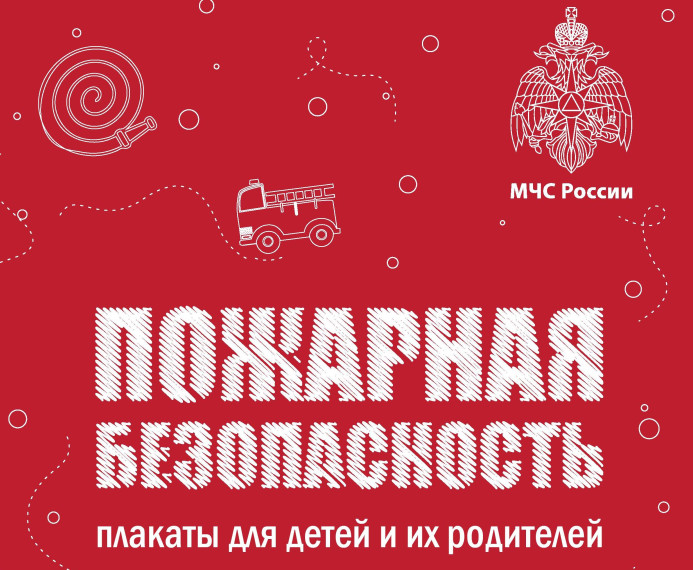 Пожарная безопасность. Пожарная безопасность.