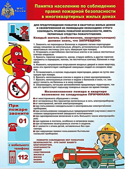 Памятка населению по соблюдению правил пожарной безопасности. Памятка населению по соблюдению правил пожарной безопасности.