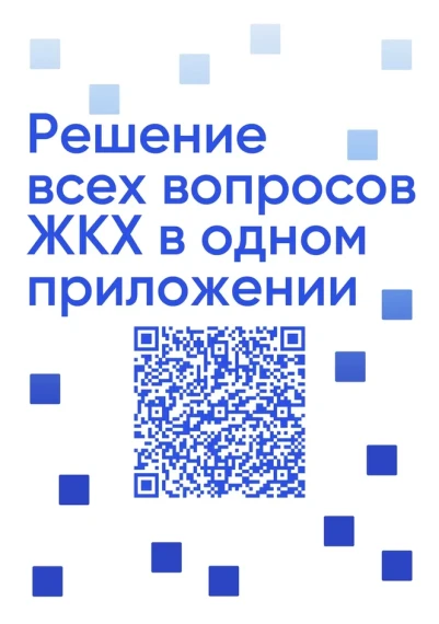 Новое мобильное приложение ГИС ЖКХ «Госуслуги.Дом». Новое мобильное приложение ГИС ЖКХ «Госуслуги.Дом».