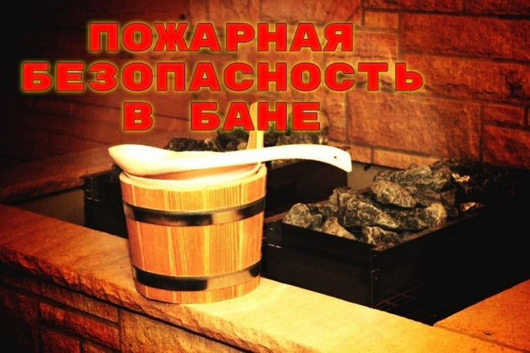 Почему горят бани. Почему горят бани.