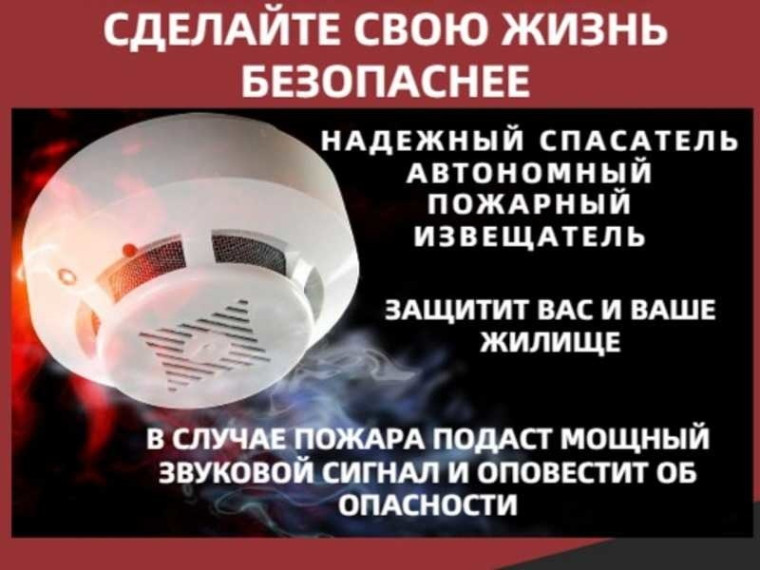 Автономный пожарный извещатель спасает жизни. Автономный пожарный извещатель спасает жизни.