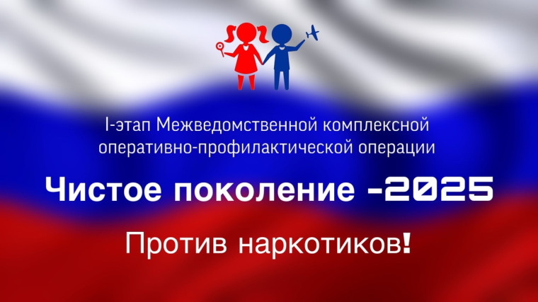 Всероссийская акция "Чистое поколение - 2025". Всероссийская акция "Чистое поколение - 2025".